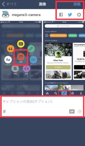 tumblr　写真　ブログ　スマホ　投稿　方法　使い方