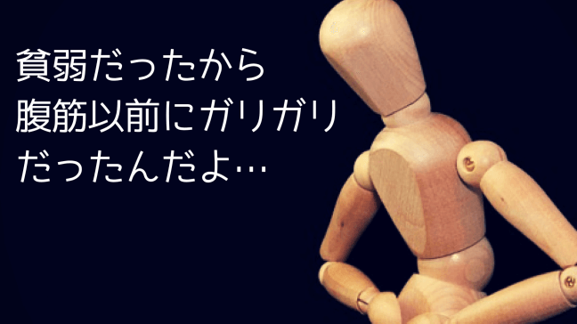 腹筋　アプリ　おすすめ　鍛える　トレーニング　無料　効果　カウント　便秘　木の人形　お腹を押さえている　落ち込んでいる