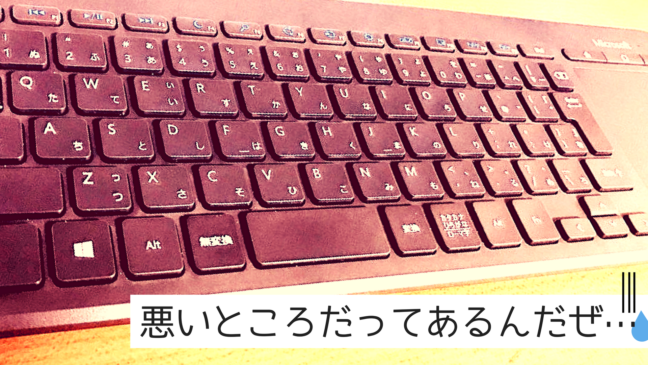 all-in-one keyboard　N9Z-00029　レビュー　キーボード　ファンクションキー　Microsoft　タッチパッド 色がヤバイ…　悪いところを紹介　紫色