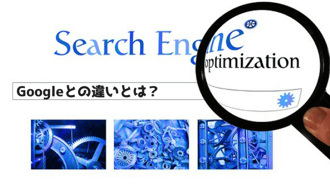 Bing　SEO　検索　登録　ウェブマスターツール　対策　効果　違い　Google　虫眼鏡　似たデザイン　拡大している