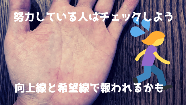 手相　向上線　希望線　中指　枝分かれ　クロス　長い　走っている人　汗をかいてがんばる