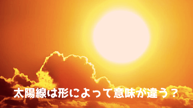 手相　太陽線　2本　長い　複数　スター　フィッシュ　意味　本物の太陽　写真がきれい