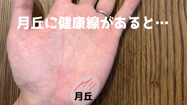 手相　健康線　赤ちゃん　結婚線　スター　財運線　下のほうになる領域に固まったシワはダメ