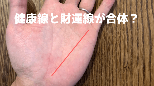 手相　健康線　赤ちゃん　結婚線　スター　財運線　運がいいかも？