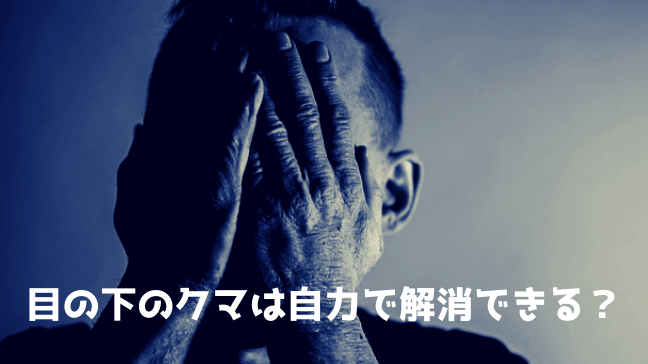 クマ 種類 目 原因 対策 グッズ　ショックで手を押さえている　白黒写真