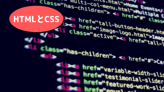 コーディング　初心者　HTML　CSS　ドットインストール　わかりやすく　赤い丸に白文字　黒画面