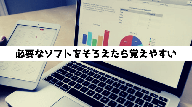 ドットインストール　使い方　初心者　必要なソフト　便利　方法　ノートパソコン　グラフ