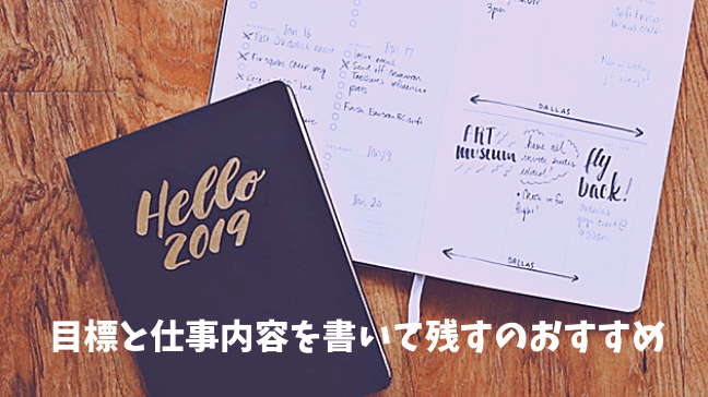 仕事 モチベーション 上げる 本 下げる 方法　スケジュール帳　黒ペンで何か書いている　おしゃれな雰囲気
