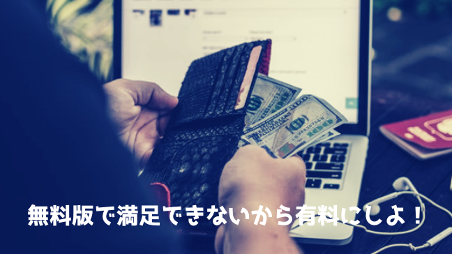 Progate　レベル上げ　無料　有料　とは　ドットインストール　パソコンの前でお金を出す　黒い財布
