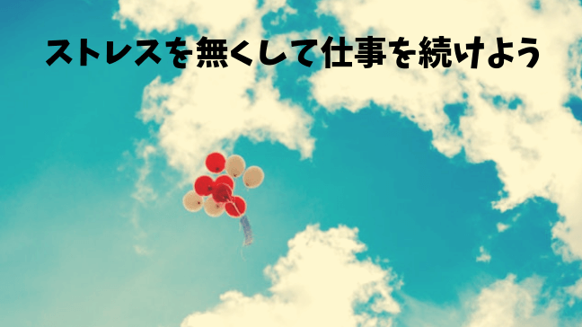 働き方　新しい　例　会社　仕事　リモートワーク　空に風船が飛んでいる　赤い風船と青い空