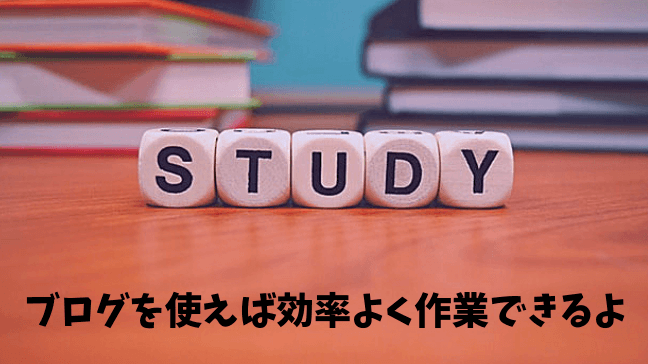 コーディング　ブログ　仕様書　デザイン　プログラミング　違い　メリット　studyのサイコロ　デスクに本