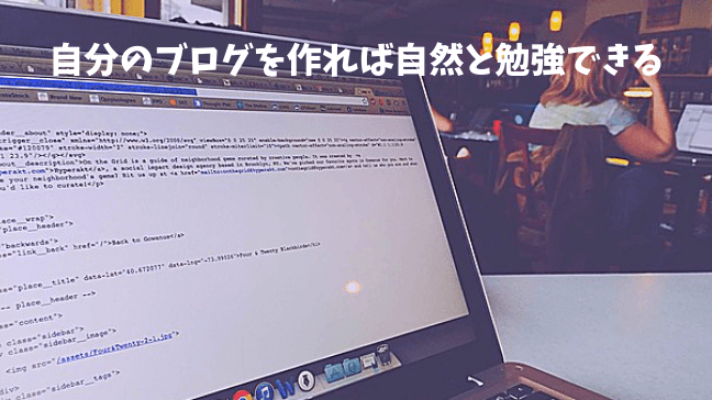 コーディング　ブログ　仕様書　デザイン　プログラミング　違い　メリット　カフェでパソコン　コード入力