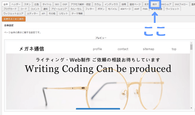 コピペでok Cocoonの目次を簡単にカスタマイズ H3まで