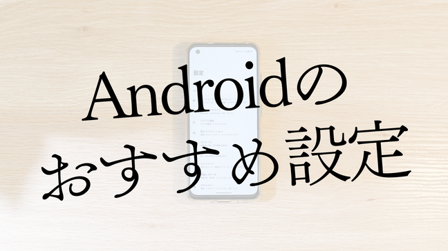 android-tsukainikui11