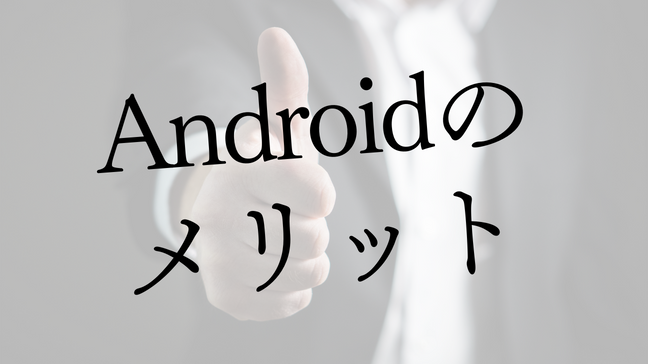 android-tsukainikui5