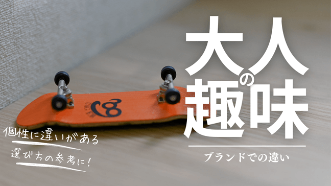 finger-board-brand1