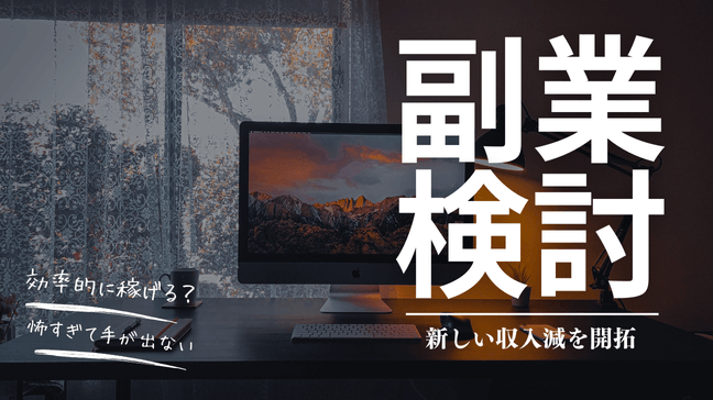 株の素人だけどデイトレにメリットはある？これから始めようか迷ってる