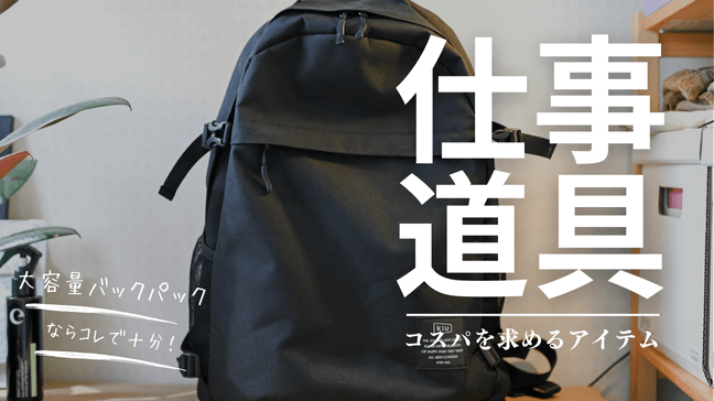 KiU 600dの22Lを使っての感想…コスパ最高のバックパック