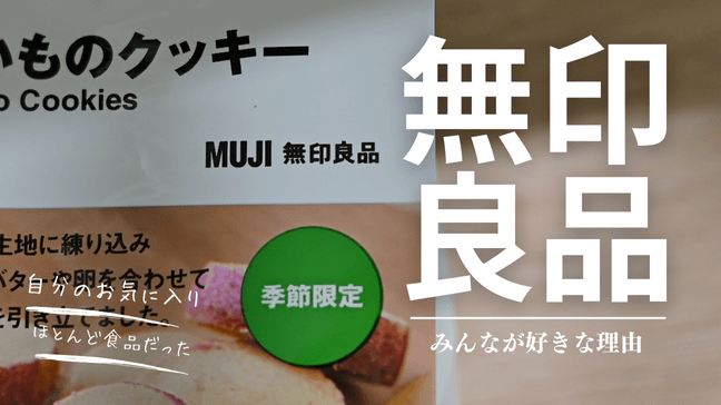 mujirushi-goods-ninki1