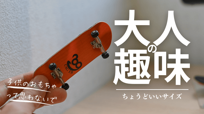 whats-finger-board1