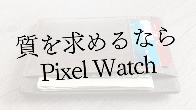 pixel-watch-vs-smartwatch10