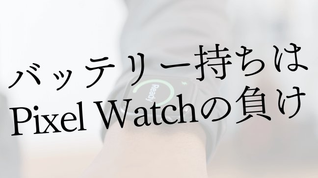 pixel-watch-vs-smartwatch8