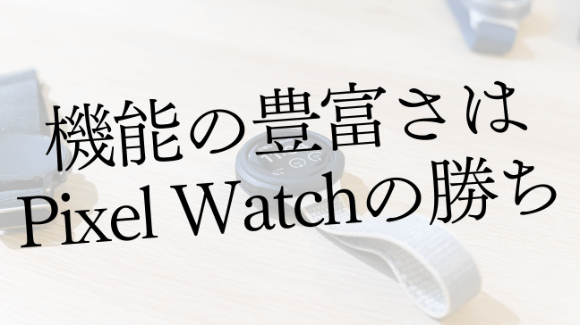 pixel-watch-vs-smartwatch9